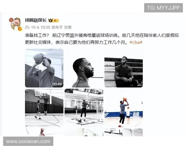 前辽篮外援弗格晒照宣布找到新工作为家人继续努力奋斗几个月